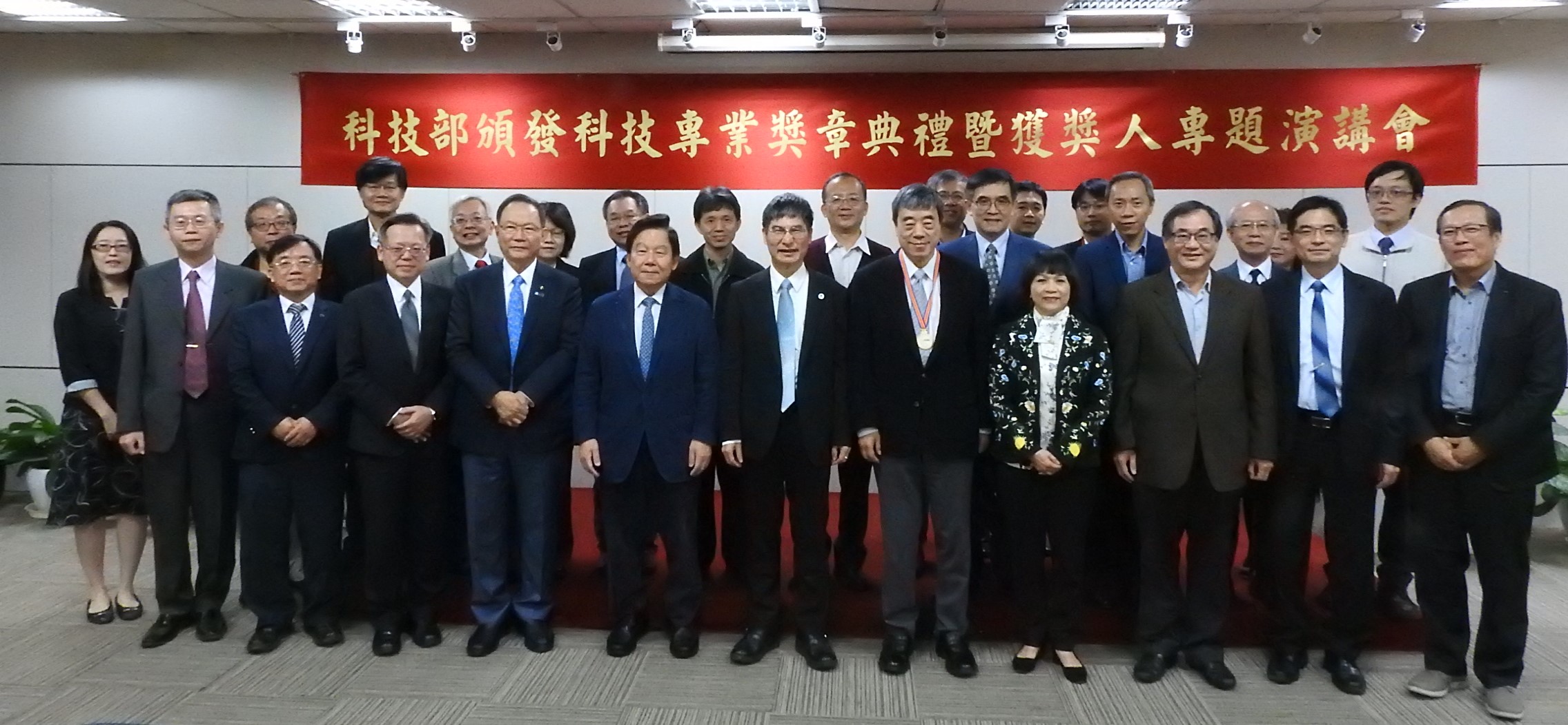 中央研究院孔祥重院士獲頒科技專業獎章，與觀禮貴賓合影