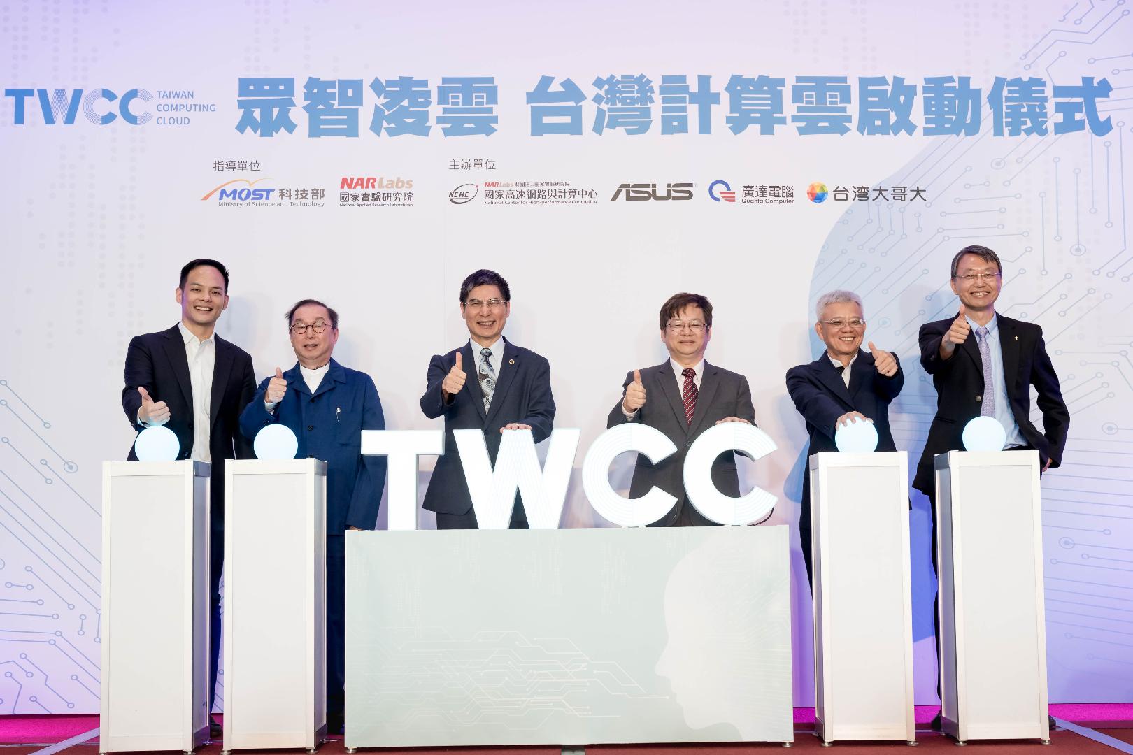 TWCC揭牌儀式，左起為台哥大林之晨總經理、廣達林百里董事長、科技部陳良基部長、國研院王永和院長、華碩徐世昌副董事長、國研院國網中心史曉斌主任